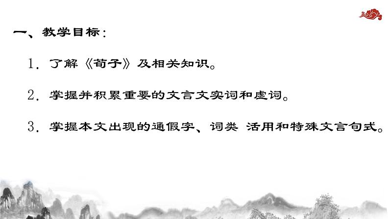 6.2《劝学》课件-《语文》（高教版2023•基础模块上册）02