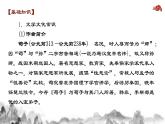 6.2《劝学》课件-《语文》（高教版2023•基础模块上册）