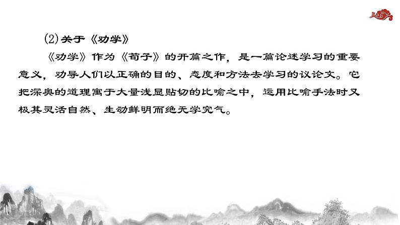 6.2《劝学》课件-《语文》（高教版2023•基础模块上册）04