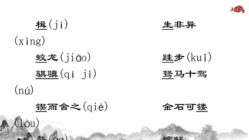 6.2《劝学》课件-《语文》（高教版2023•基础模块上册）06