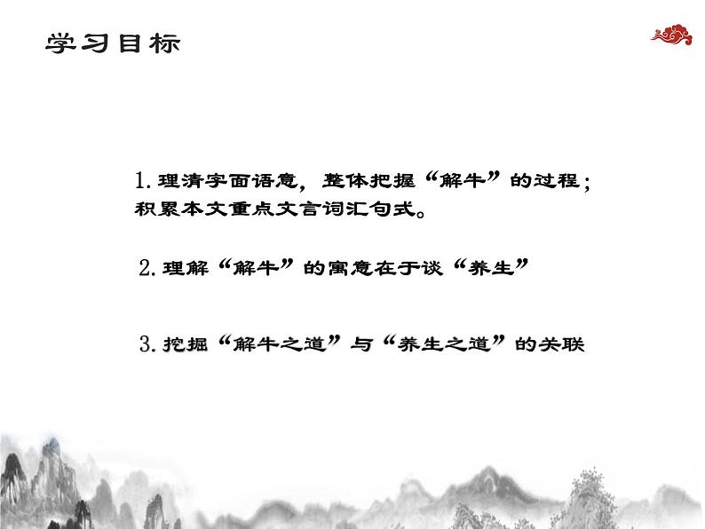 6.3.2《庖丁解牛》课件-《语文》（高教版2023•基础模块上册）02