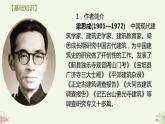 7.2.2《 千篇一律与千变万化》课件-《语文》（高教版2023•基础模块上册）