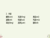 7.2.2《 千篇一律与千变万化》课件-《语文》（高教版2023•基础模块上册）