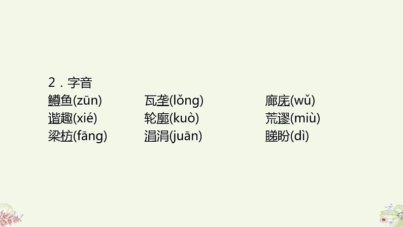 7.2.2《 千篇一律与千变万化》课件-《语文》（高教版2023•基础模块上册）03