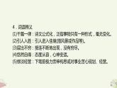 7.2.2《 千篇一律与千变万化》课件-《语文》（高教版2023•基础模块上册）