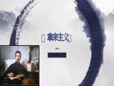 7.2《拿来主义》课件-《语文》（高教版2023•基础模块上册）