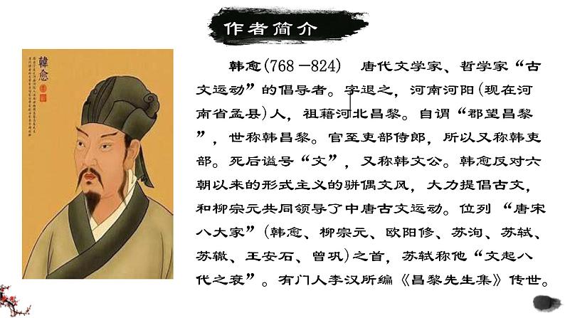 7.3《师说》课件-《语文》（高教版2023•基础模块上册）02