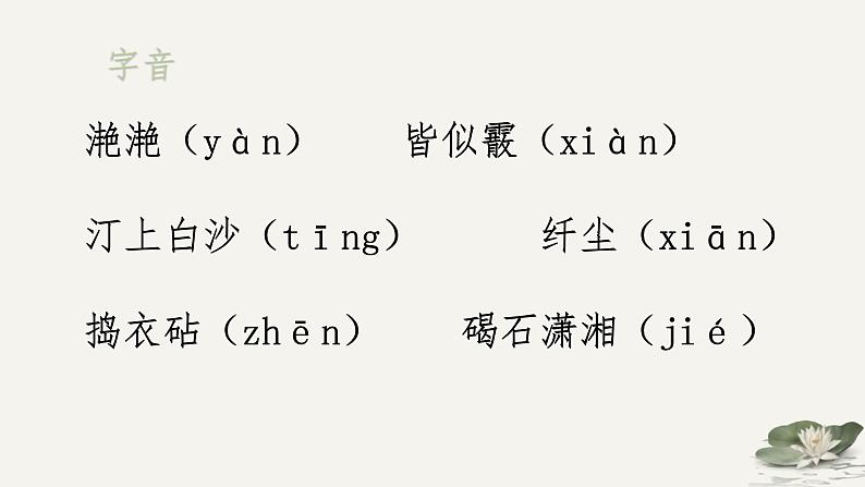 古诗词诵读《春江花月夜》课件-《语文》（高教版2023•基础模块上册）05