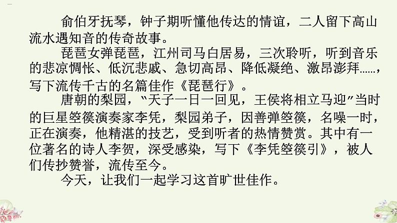 古诗词诵读《李凭箜篌引》课件课件-《语文》（高教版2023•基础模块上册）第1页