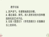 古诗词诵读《李凭箜篌引》课件课件-《语文》（高教版2023•基础模块上册）