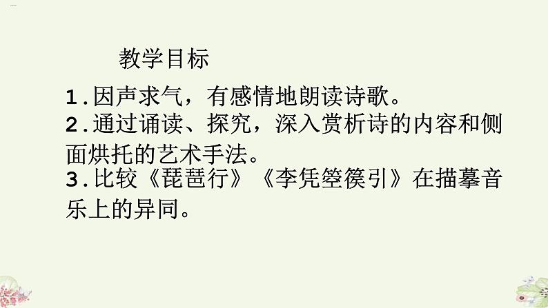 古诗词诵读《李凭箜篌引》课件课件-《语文》（高教版2023•基础模块上册）第3页