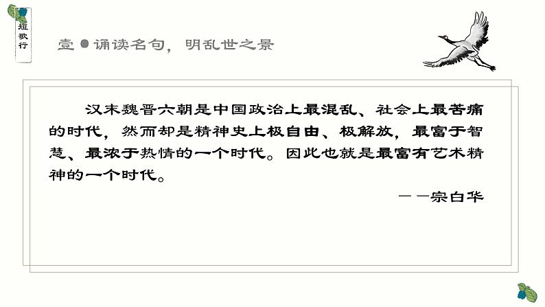 古诗词诵读《短歌行》课件-《语文》（高教版2023•基础模块上册）04