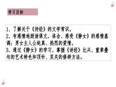 古诗词诵读《静女》课件-《语文》（高教版2023•基础模块上册）