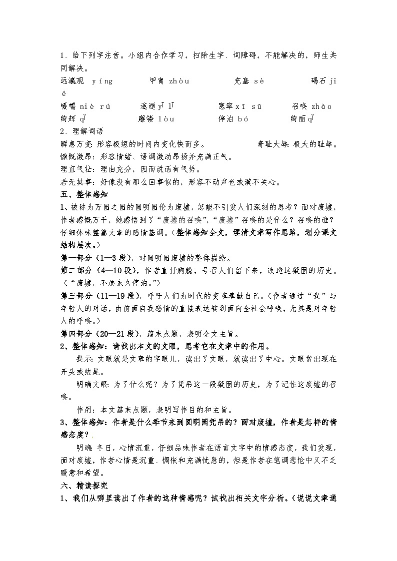 高教版 中职语文 拓展模块 第一单元 2《废墟的召唤》课件+教案02