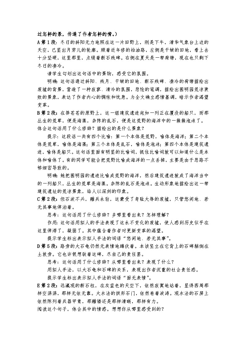 高教版 中职语文 拓展模块 第一单元 2《废墟的召唤》课件+教案03
