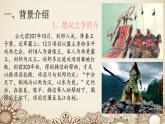 高教版 中职语文 拓展模块 第二单元 7《鸿门宴》课件+教案