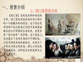 高教版 中职语文 拓展模块 第二单元 7《鸿门宴》课件+教案