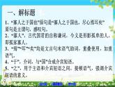 高教版 中职语文 拓展模块 第二单元 8《寡人之于国也》课件+教案
