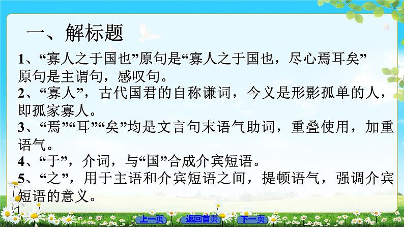 高教版 中职语文 拓展模块 第二单元 8《寡人之于国也》课件+教案04