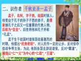 高教版 中职语文 拓展模块 第二单元 8《寡人之于国也》课件+教案