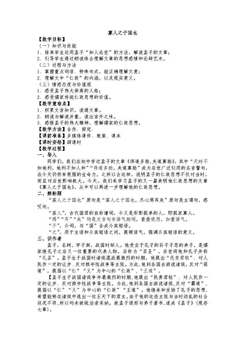 高教版 中职语文 拓展模块 第二单元 8《寡人之于国也》课件+教案01