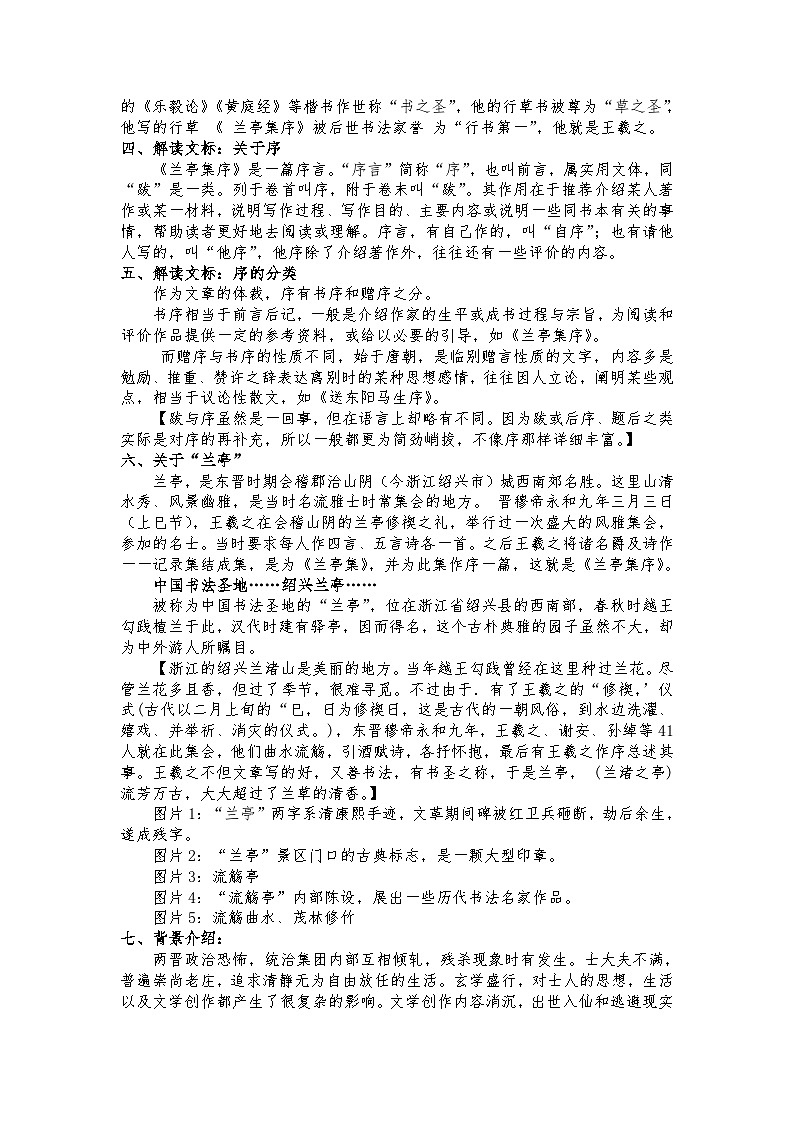 高教版 中职语文 拓展模块 第二单元 9《兰亭集序》课件+教案02