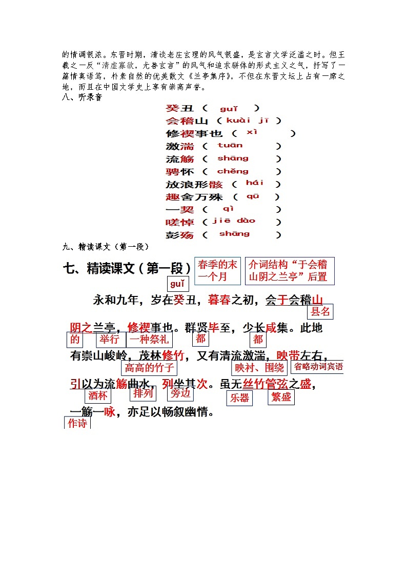 高教版 中职语文 拓展模块 第二单元 9《兰亭集序》课件+教案03