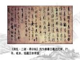 高教版 中职语文 拓展模块 第二单元 9《兰亭集序》课件+教案