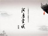 高教版 中职语文 拓展模块 第二单元 10 《阿房宫赋》课件+教案