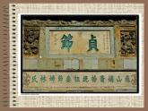 高教版 中职语文 拓展模块 第三单元 11《祝福》课件+教案