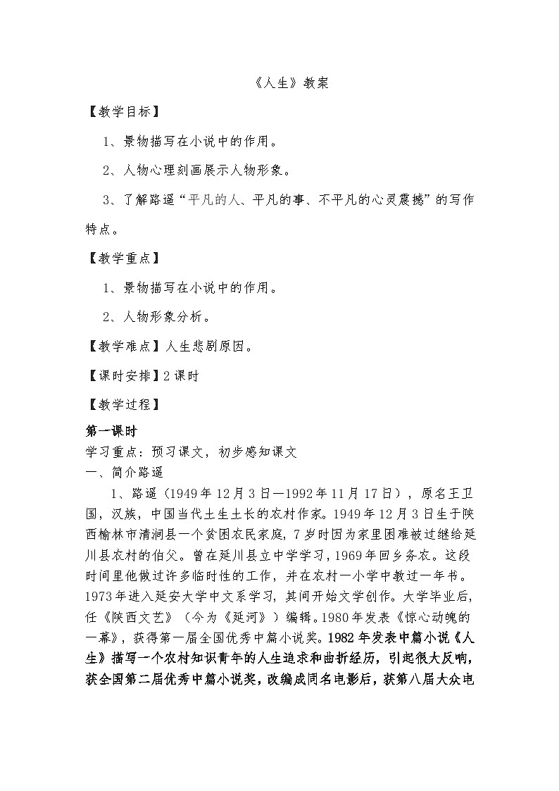 高教版 中职语文 拓展模块 第三单元 12《人生》课件+教案01
