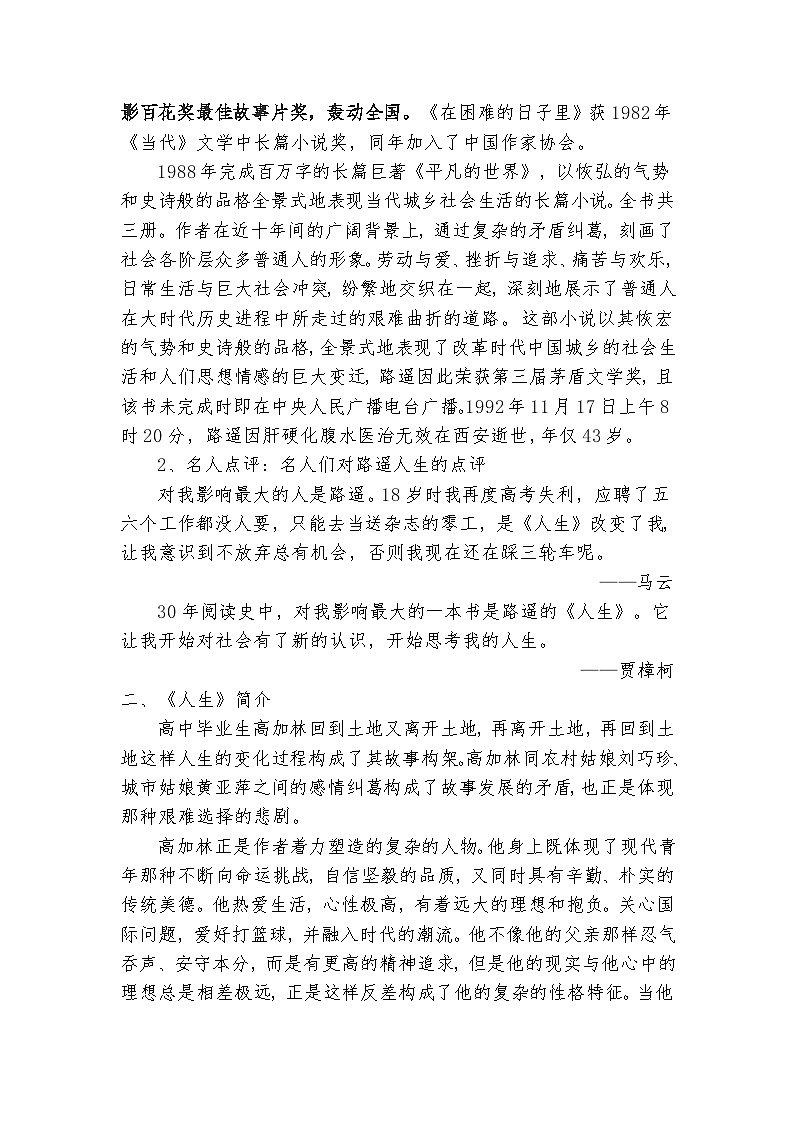高教版 中职语文 拓展模块 第三单元 12《人生》课件+教案02