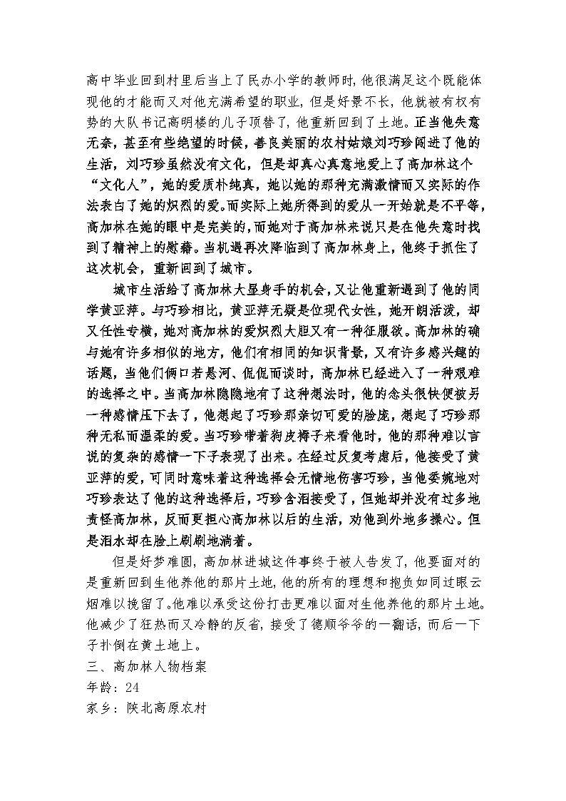 高教版 中职语文 拓展模块 第三单元 12《人生》课件+教案03