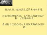 高教版 中职语文 拓展模块 第三单元 12《人生》课件+教案