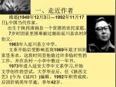 高教版 中职语文 拓展模块 第三单元 12《人生》课件+教案
