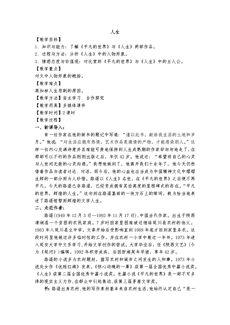 高教版 中职语文 拓展模块 第三单元 12《人生》课件+教案01