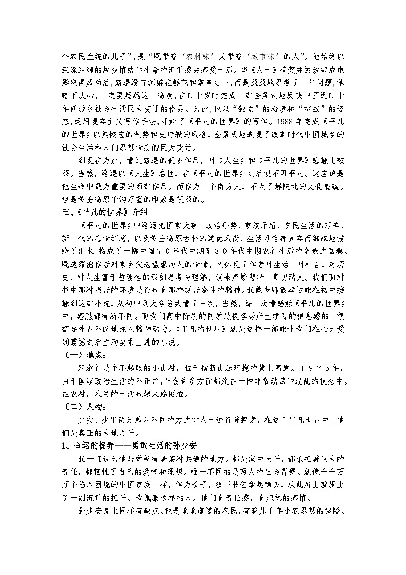 高教版 中职语文 拓展模块 第三单元 12《人生》课件+教案02