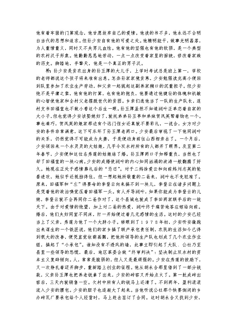 高教版 中职语文 拓展模块 第三单元 12《人生》课件+教案03