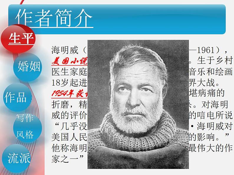 高教版 中职语文 拓展模块 第三单元 14《老人与海》课件+教案04