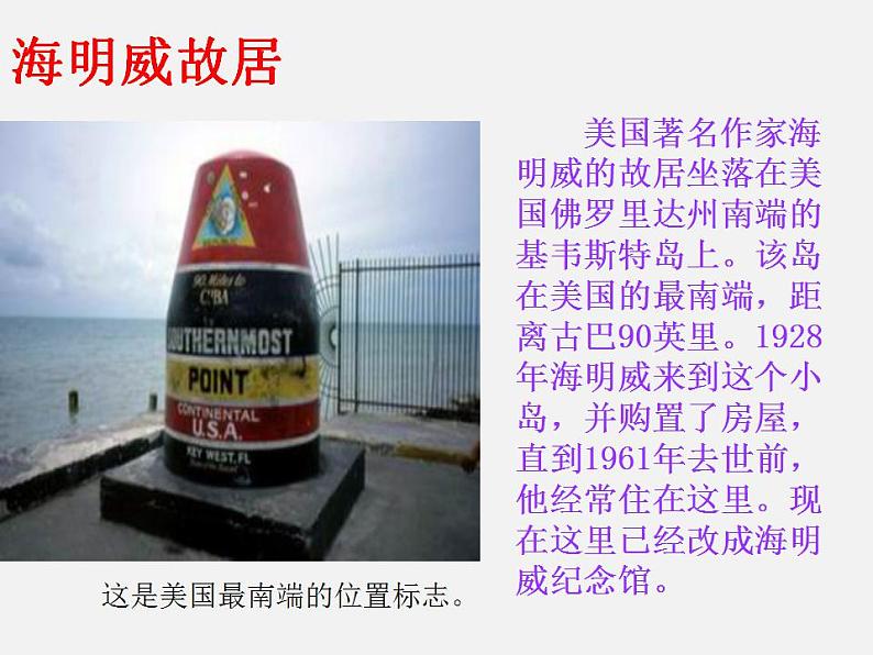 高教版 中职语文 拓展模块 第三单元 14《老人与海》课件+教案05