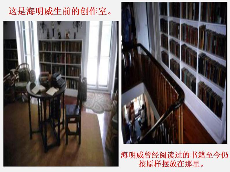 高教版 中职语文 拓展模块 第三单元 14《老人与海》课件+教案06