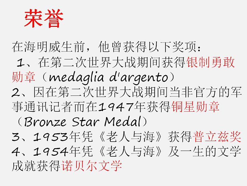 高教版 中职语文 拓展模块 第三单元 14《老人与海》课件+教案07