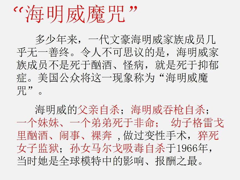 高教版 中职语文 拓展模块 第三单元 14《老人与海》课件+教案08