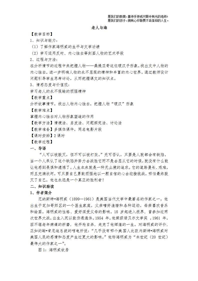 高教版 中职语文 拓展模块 第三单元 14《老人与海》课件+教案01
