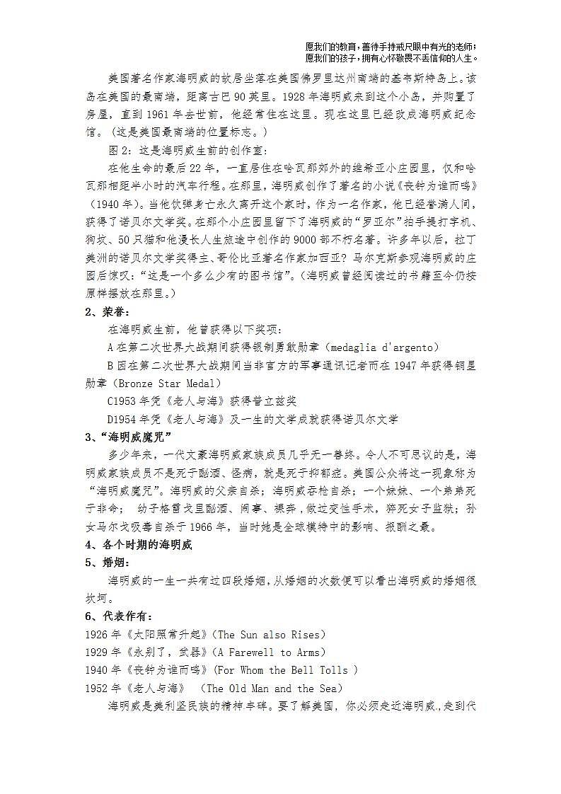 高教版 中职语文 拓展模块 第三单元 14《老人与海》课件+教案02