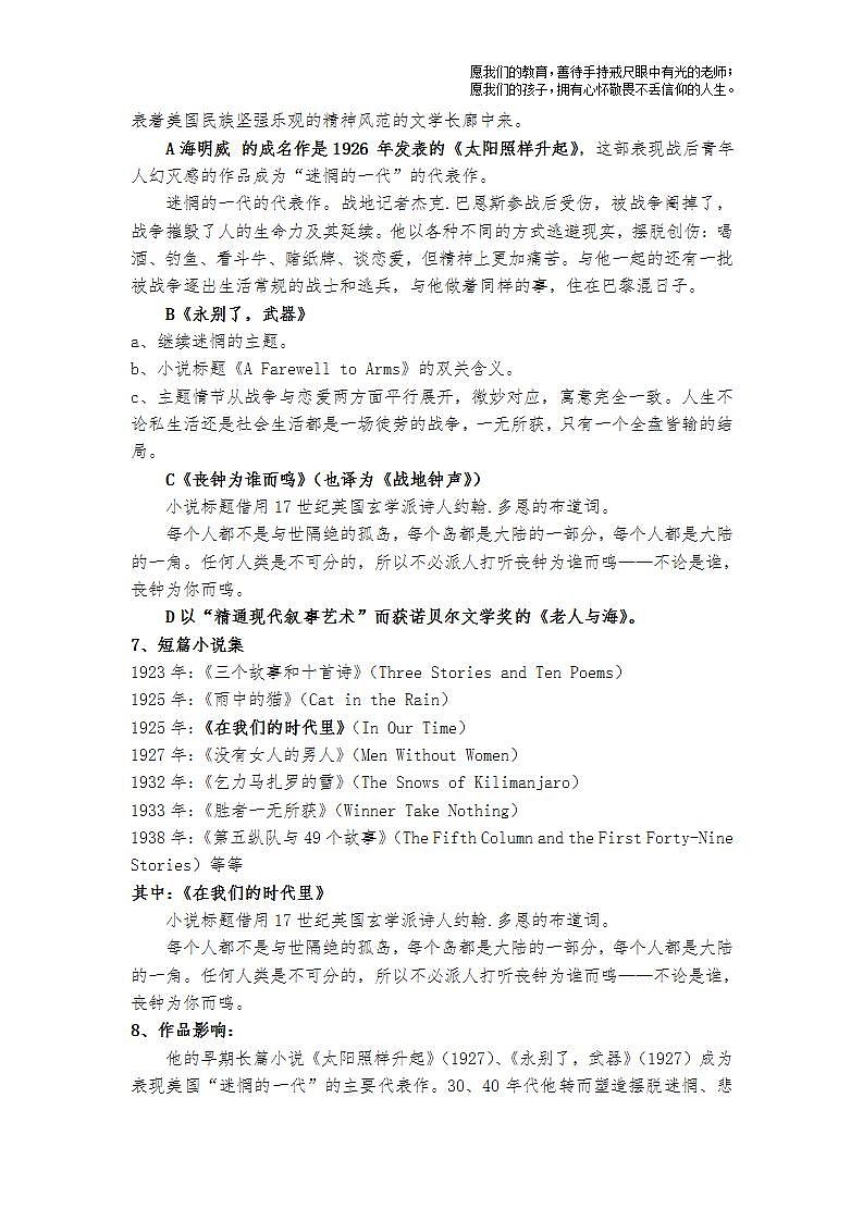 高教版 中职语文 拓展模块 第三单元 14《老人与海》课件+教案03