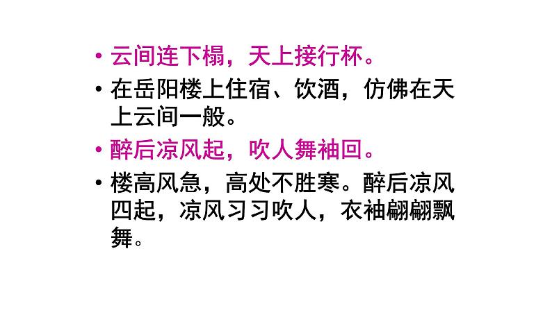 高教版 中职语文 拓展模块 第三单元 课外古代诗歌诵读 《与夏十二登岳阳楼》课件+教案05