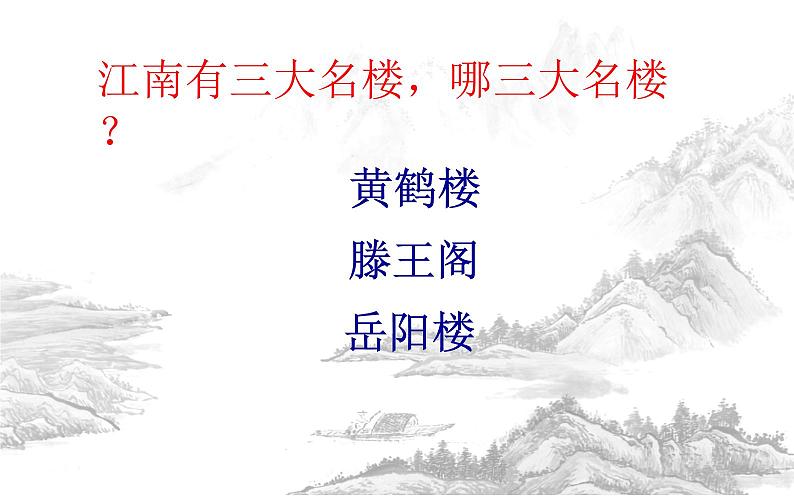 高教版 中职语文 拓展模块 第三单元 课外古代诗歌诵读《登岳阳楼》课件+教案02