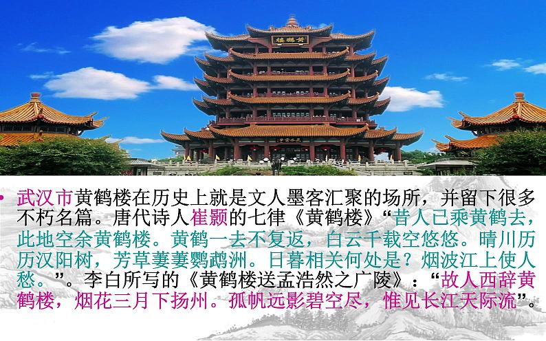 高教版 中职语文 拓展模块 第三单元 课外古代诗歌诵读《登岳阳楼》课件+教案03
