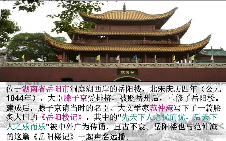 高教版 中职语文 拓展模块 第三单元 课外古代诗歌诵读《登岳阳楼》课件+教案05